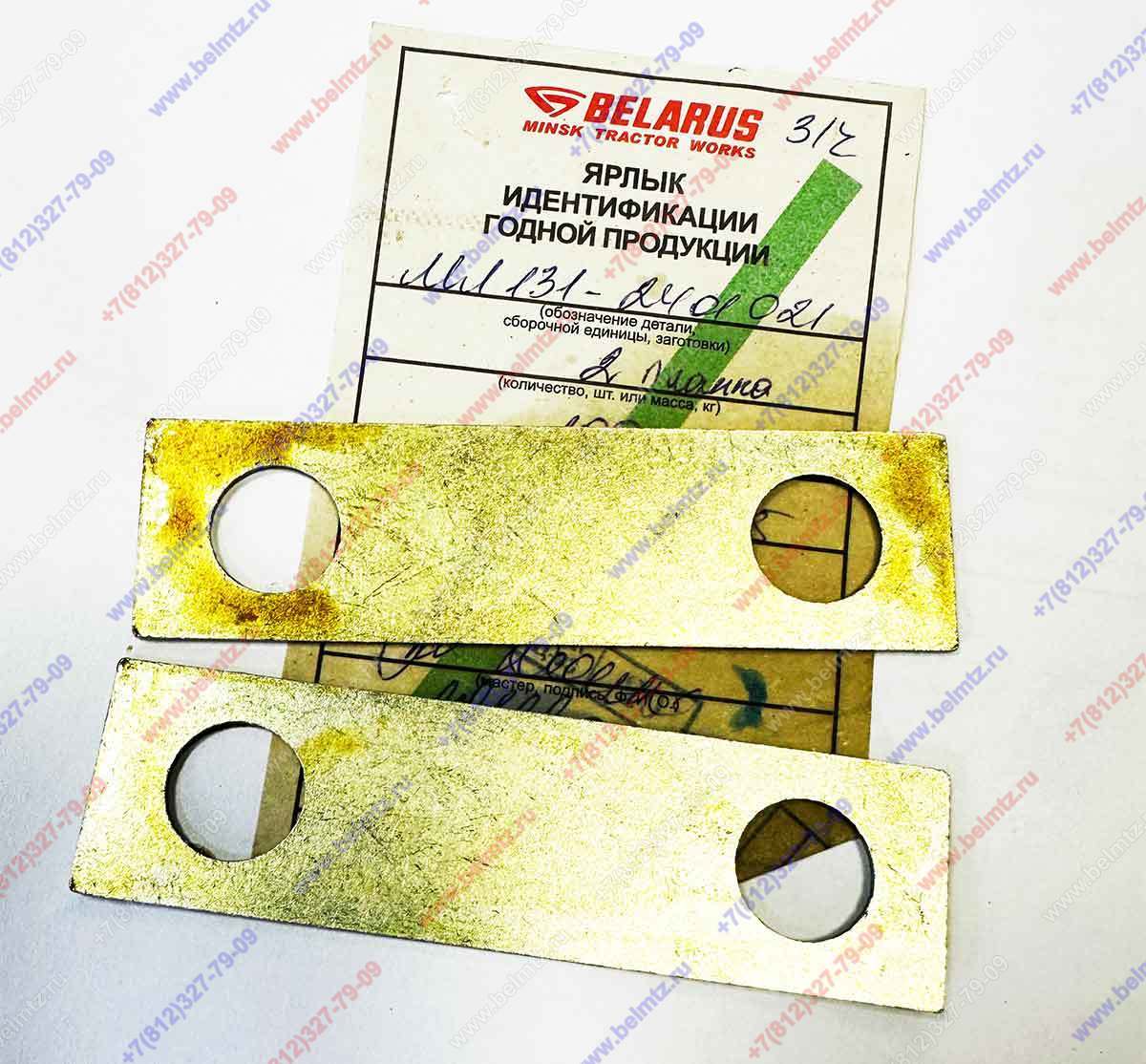 МЛ131-2401021 Планка стопорная