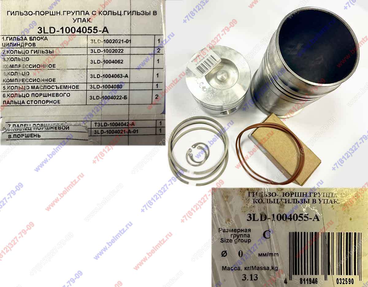 3LD-1004055-А Гильзо-поршневая