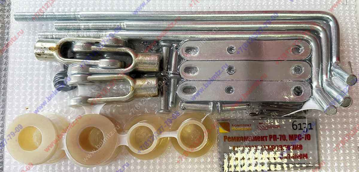 Ремкомплект РП-70, МРС-70 системы управления гидрораспределителем