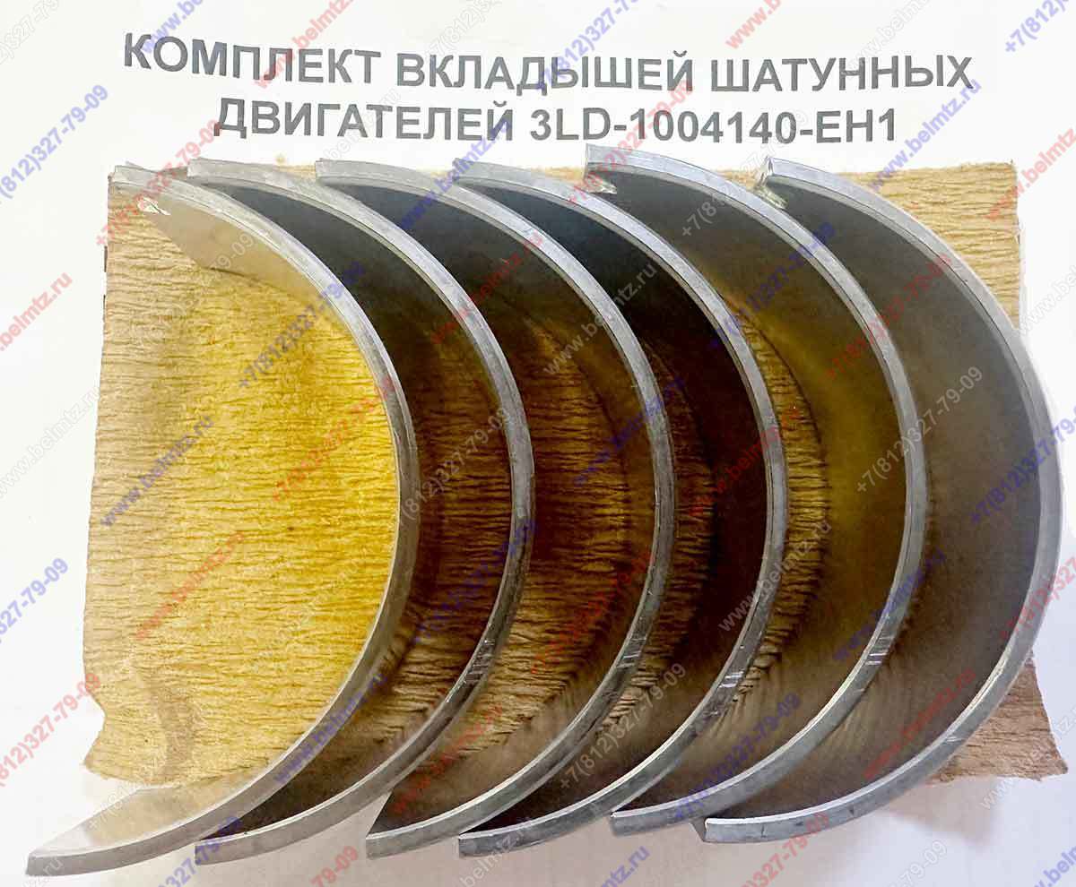 Вкладыши шатунные ММЗ-3LD 3LD-1004140-EН1