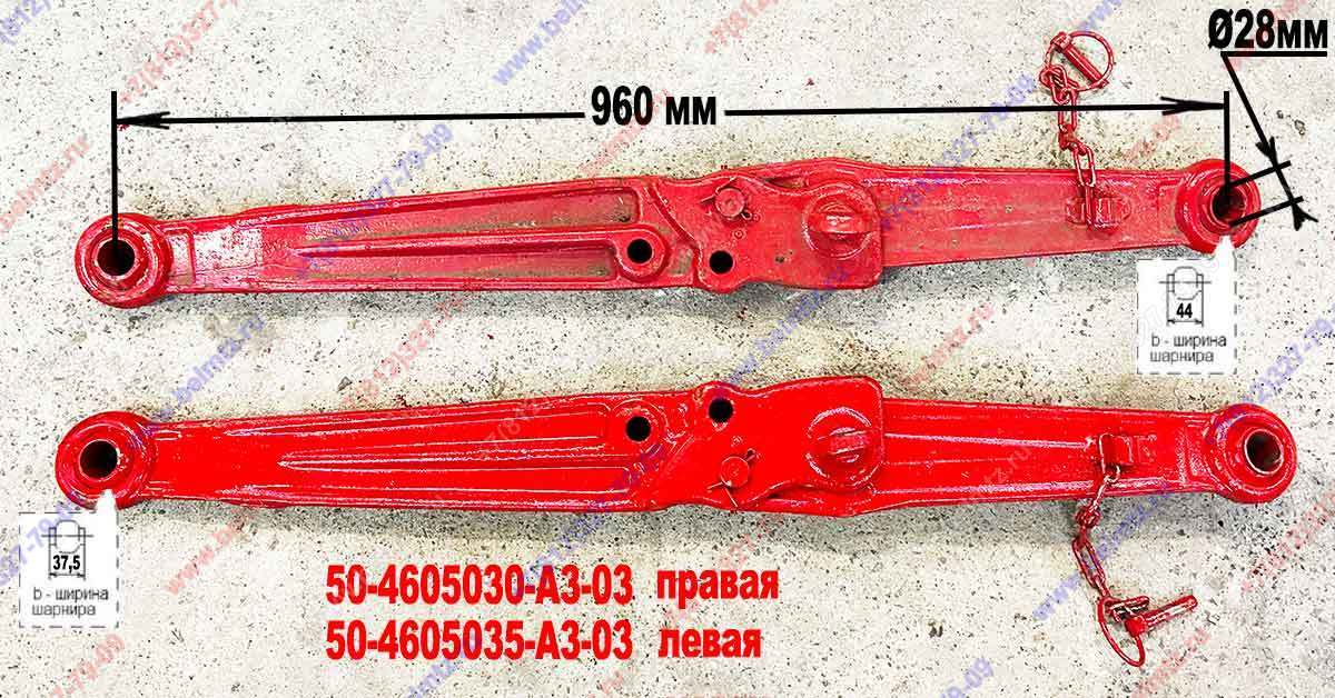 50-4605030-А3-03 Тяга правая